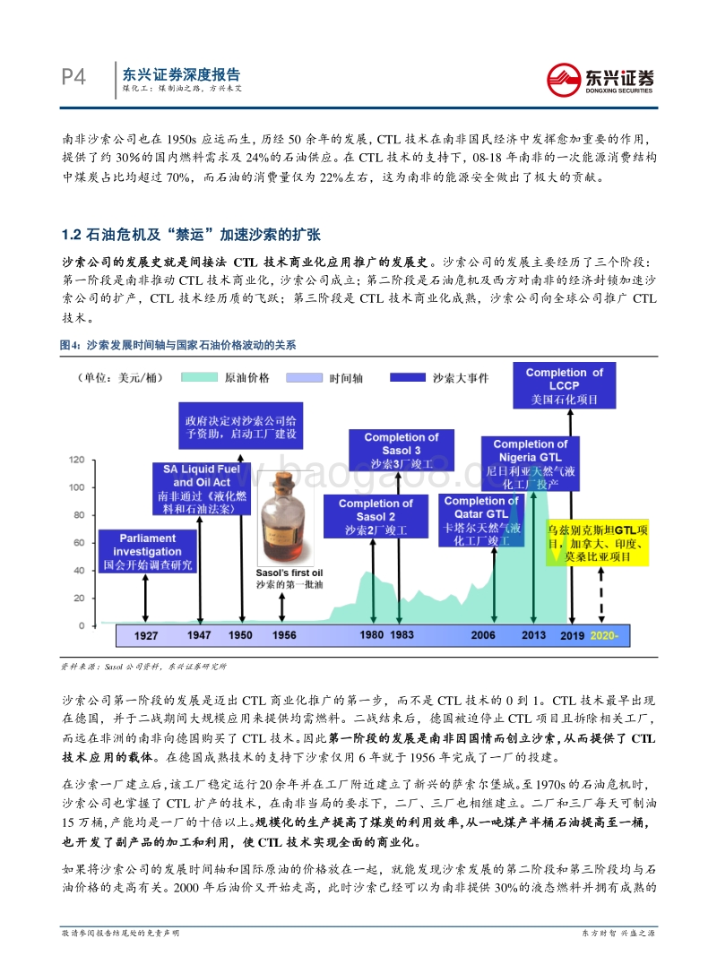 煤化工：煤制油之路，方兴未艾：以沙索公司的发展历程观国内煤制油行业远景.pdf_第4页