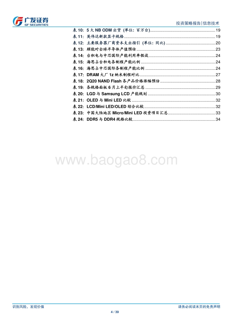 海外电子行业2020年中期策略：U型复苏节奏，关注次产业题材.pdf_第4页