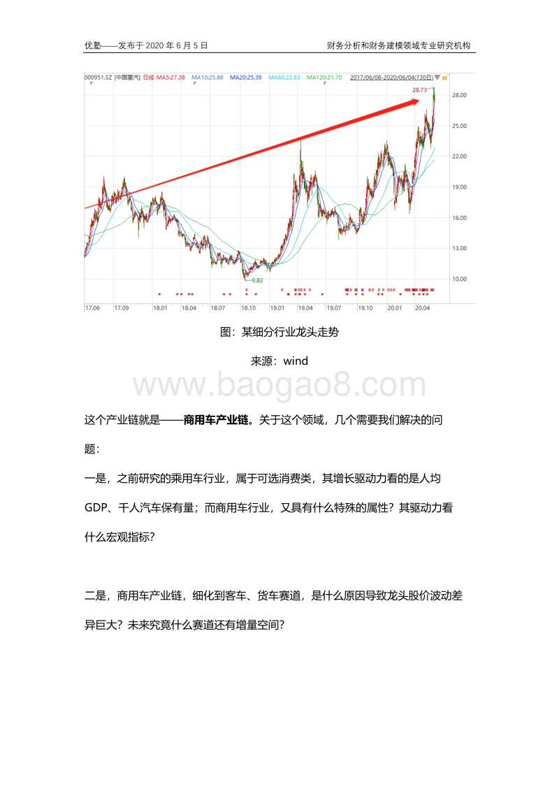 商用车产业链梳理，长期增长前景看什么？.pdf_第2页