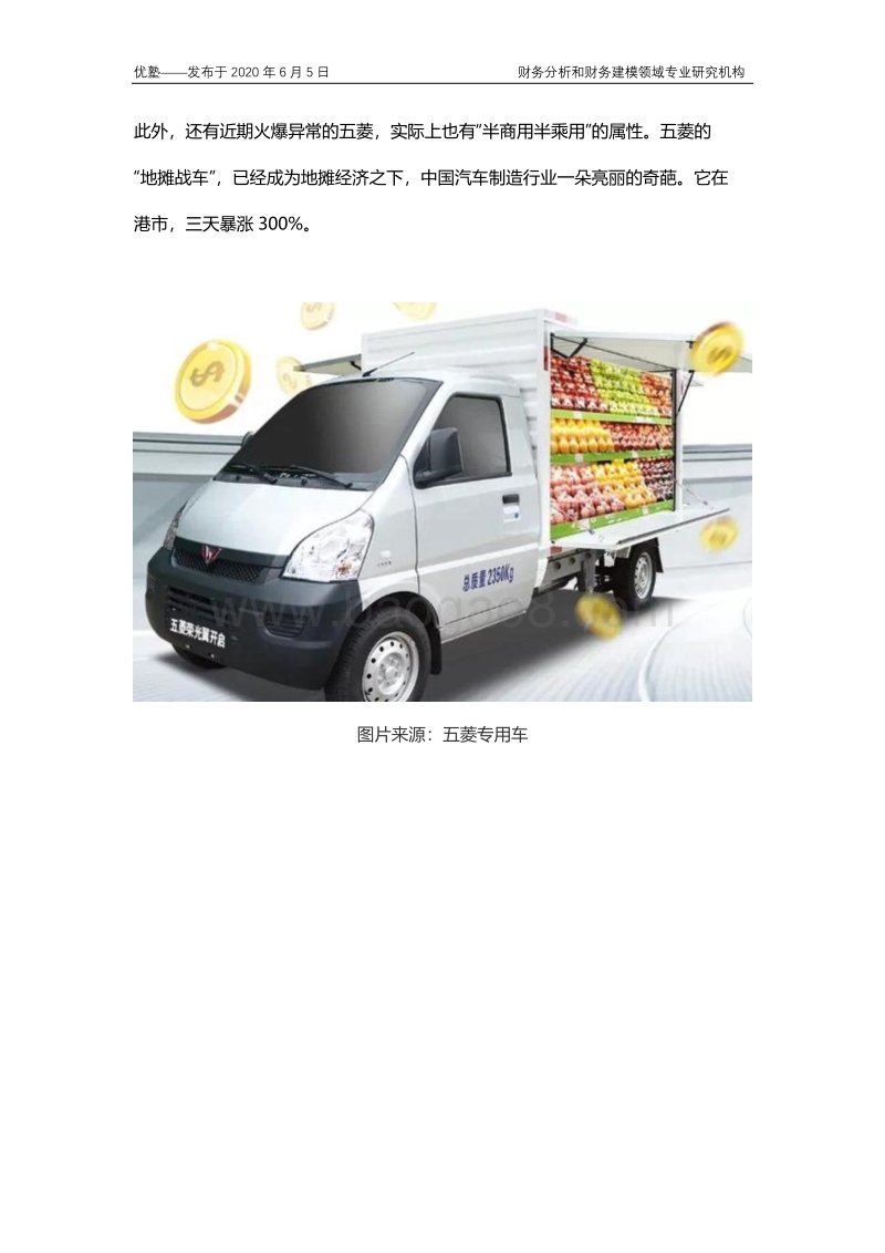商用车产业链梳理，长期增长前景看什么？.pdf_第3页