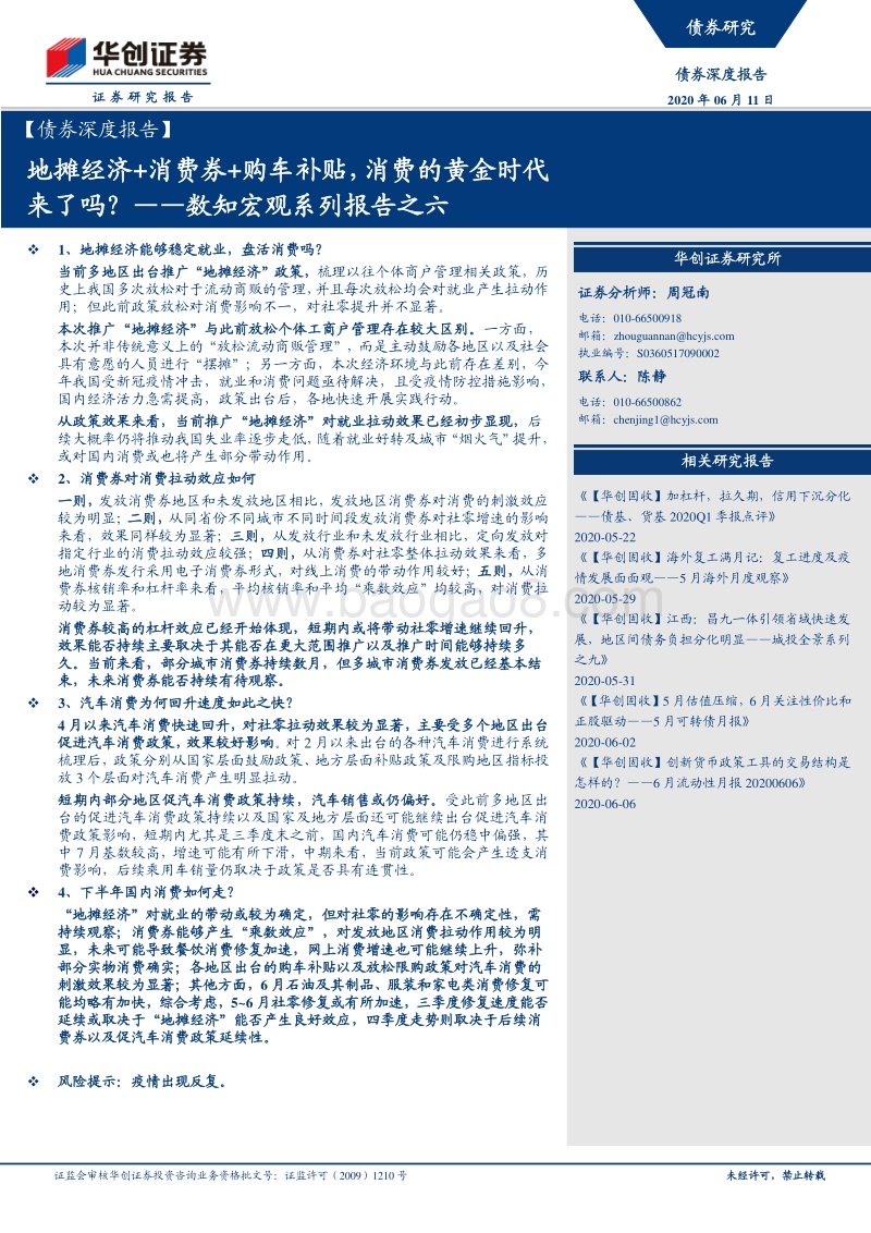 地摊经济+消费券+购车补贴，消费的黄金时代来了吗？.pdf_第1页