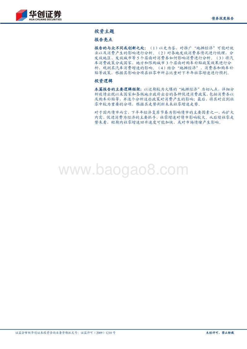地摊经济+消费券+购车补贴，消费的黄金时代来了吗？.pdf_第2页