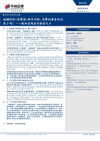 地摊经济+消费券+购车补贴，消费的黄金时代来了吗？.pdf