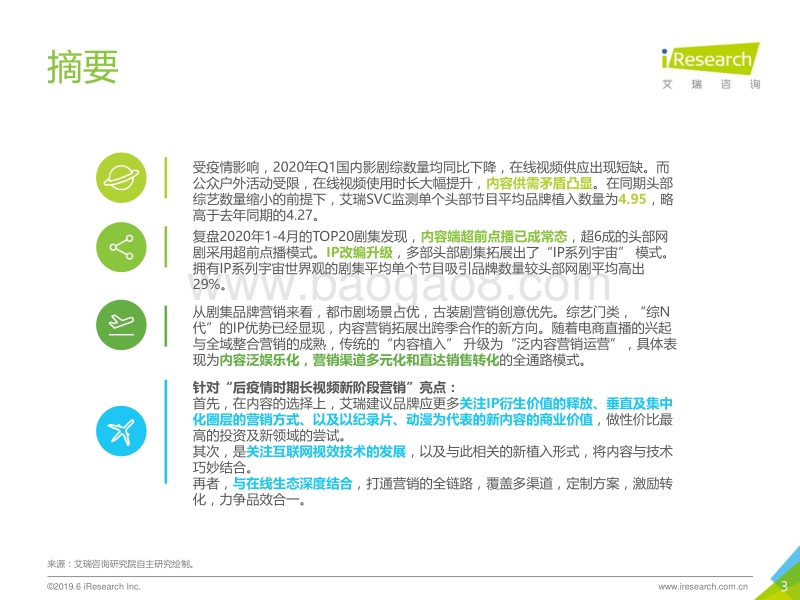 2020年中国疫情时期网络长视频内容价值回顾及探索.pdf_第3页
