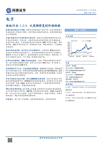 面板行业（二）：从周期修复到价值转换.pdf