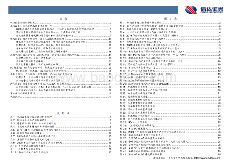 机械设备行业2020年中期投资策略：把脉新能源，拥抱强基建.pdf_第4页