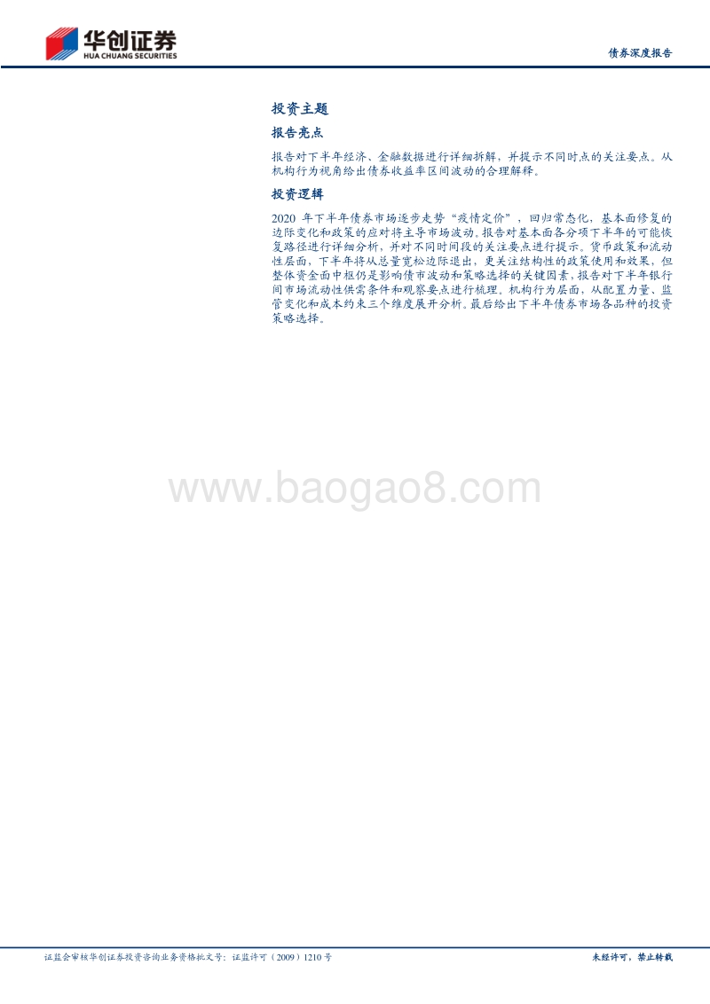 2020年债券中期策略报告：回归常态化的市场节奏.pdf_第2页
