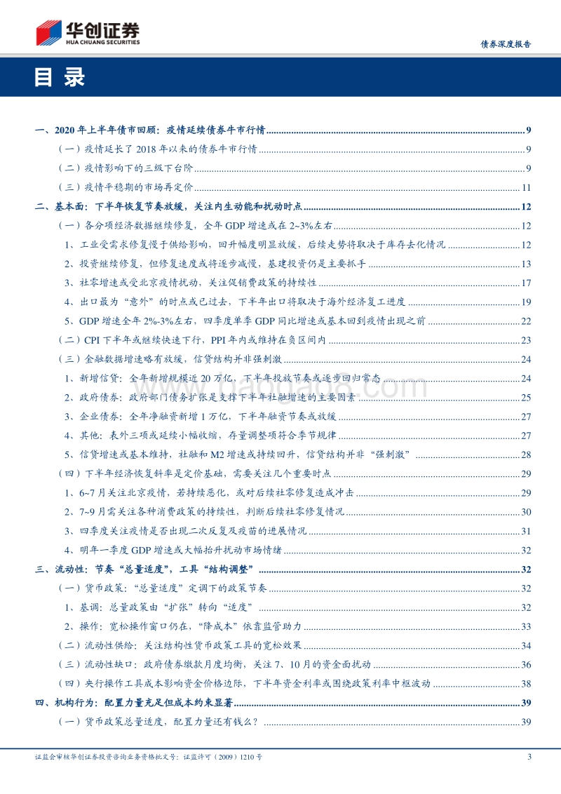 2020年债券中期策略报告：回归常态化的市场节奏.pdf_第3页