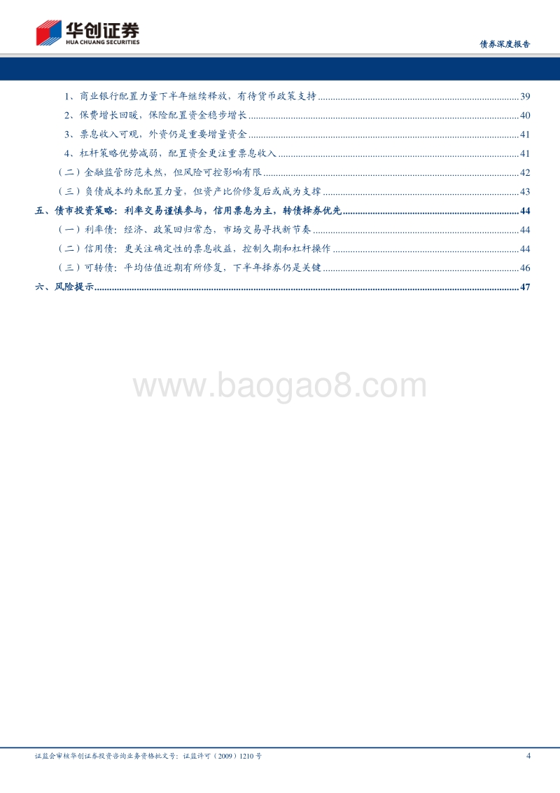 2020年债券中期策略报告：回归常态化的市场节奏.pdf_第4页