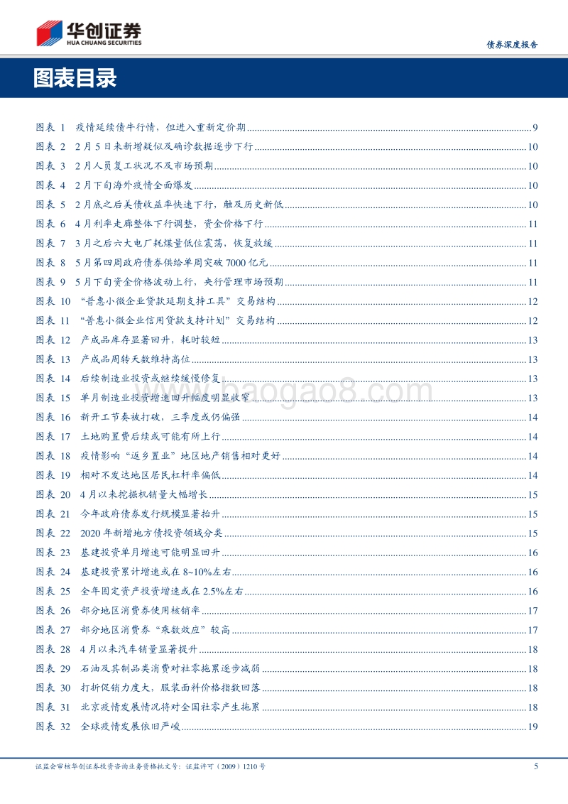 2020年债券中期策略报告：回归常态化的市场节奏.pdf_第5页