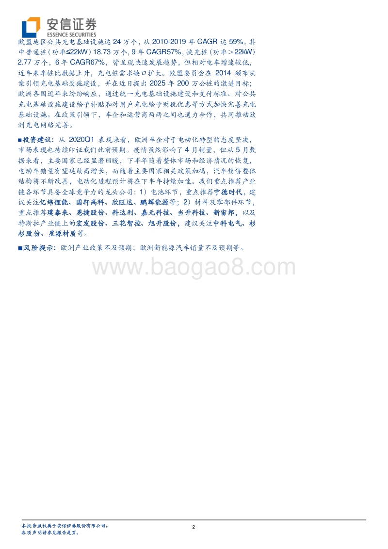 电力设备行业深度分析：胡萝卜加量棍棒加码，欧洲电动化步伐加快(1).pdf_第2页