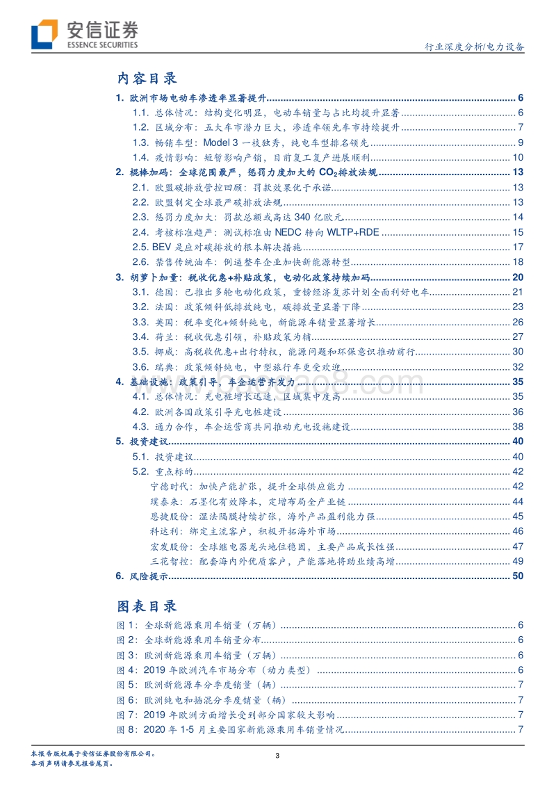 电力设备行业深度分析：胡萝卜加量棍棒加码，欧洲电动化步伐加快(1).pdf_第3页
