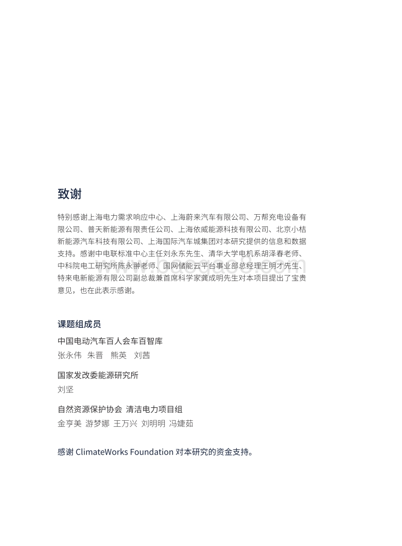 电动汽车与电网互动的商业前景：上海市需求响应试点案例.pdf_第2页