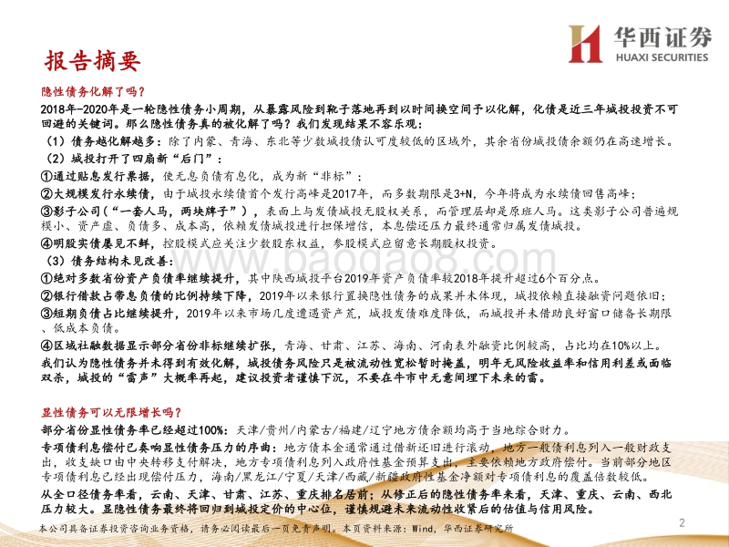 后隐性债务时代的城投债投资策略.pdf_第2页