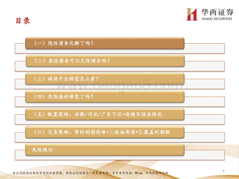 后隐性债务时代的城投债投资策略.pdf_第5页