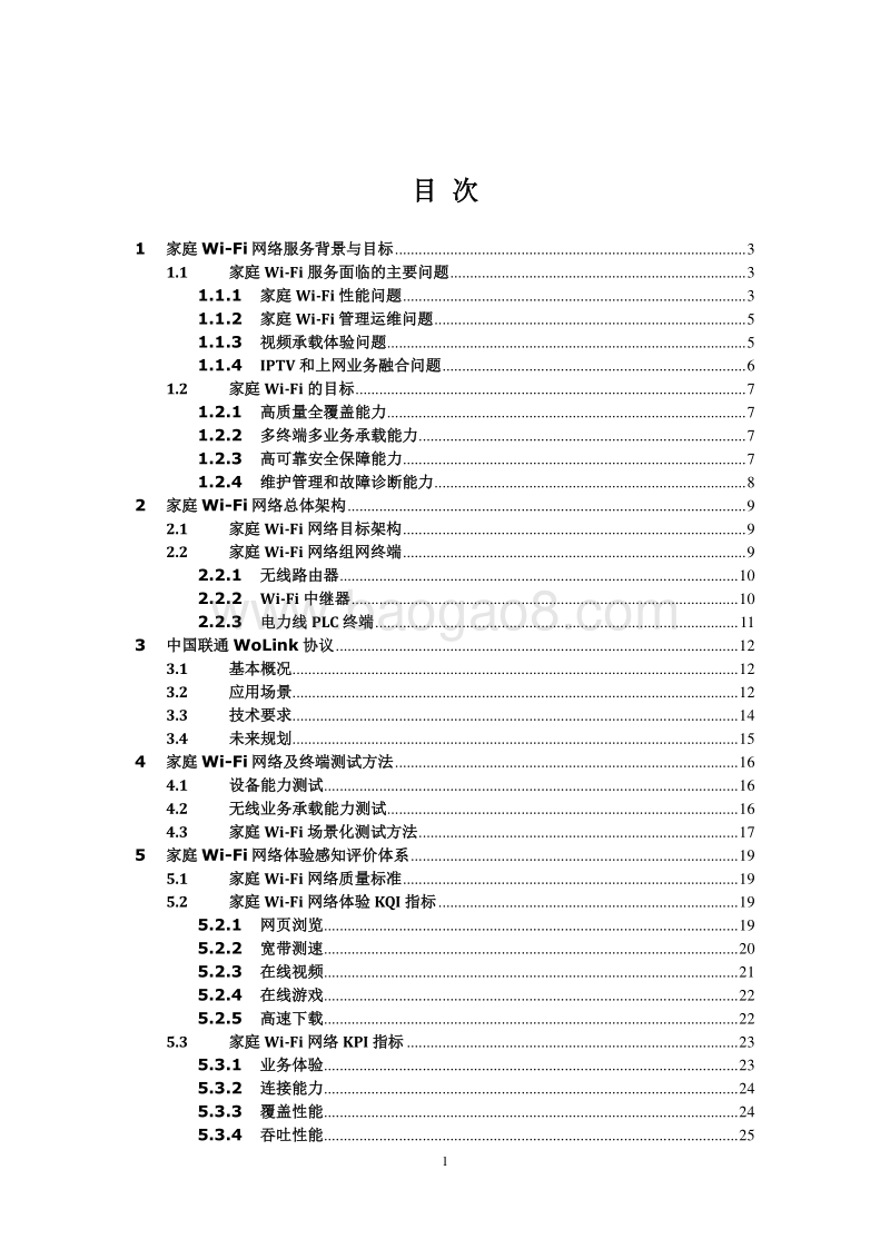 家庭Wi-Fi网络技术白皮书.pdf_第2页