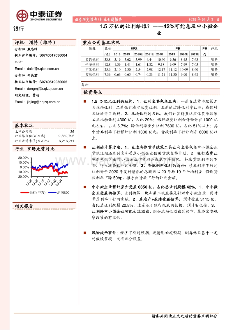 银行行业专题报告：1.5万亿的让利给谁？.pdf_第1页