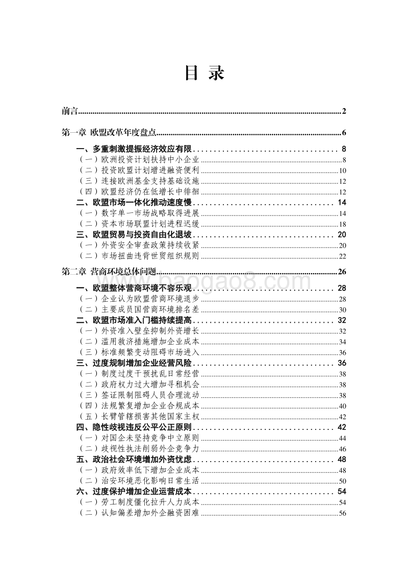 2019-2020欧盟营商环境报告.pdf_第5页