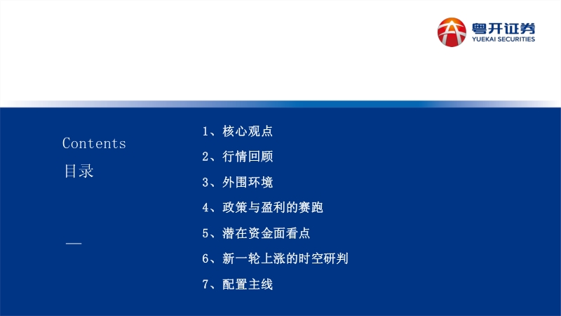 A股2020年中期投资策略：蛟龙起久蛰，牛市蓄力时.pdf_第2页
