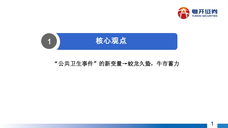 A股2020年中期投资策略：蛟龙起久蛰，牛市蓄力时.pdf_第3页