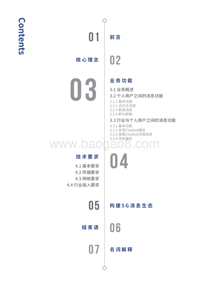 5G消息白皮书.pdf_第2页