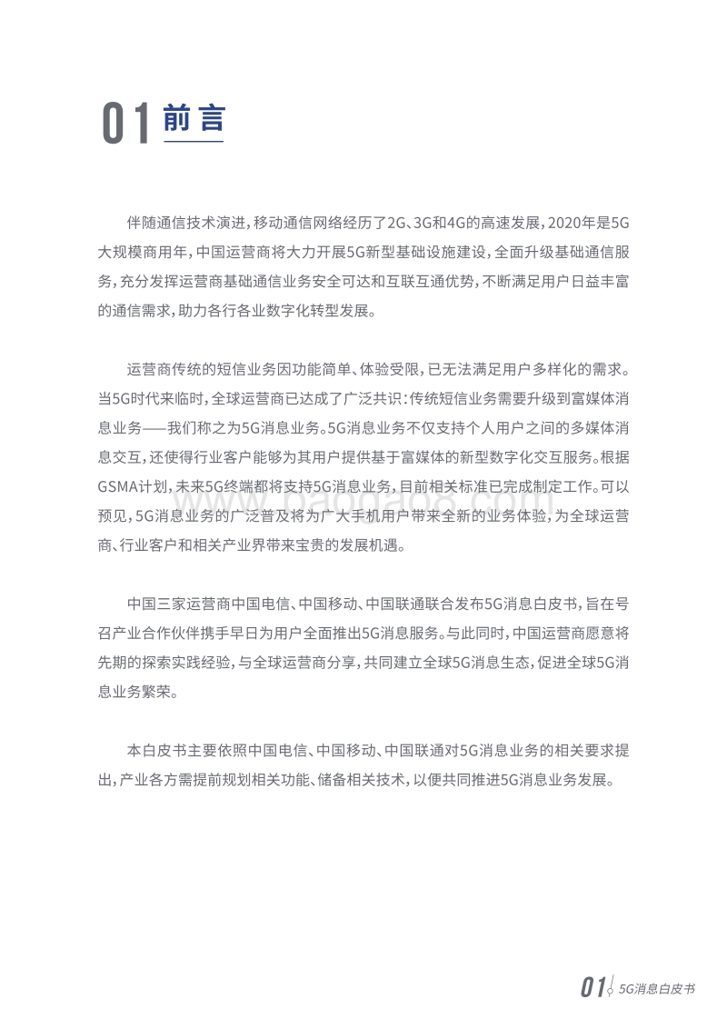 5G消息白皮书.pdf_第3页