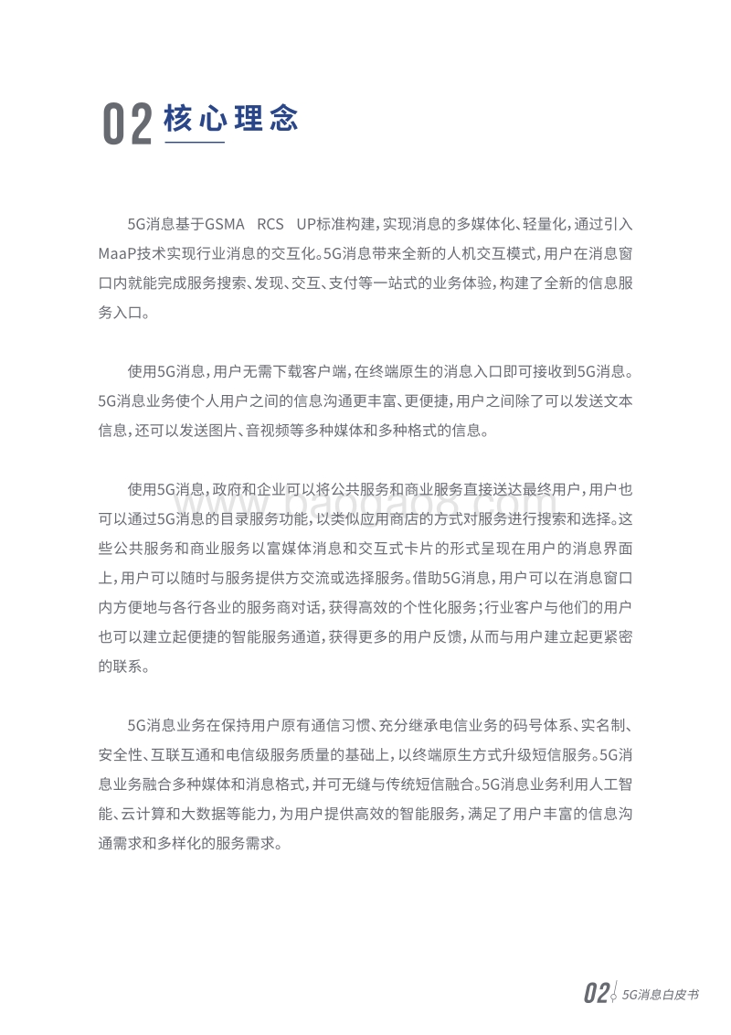 5G消息白皮书.pdf_第4页