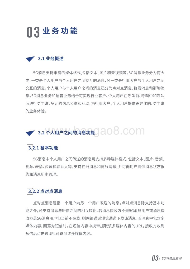 5G消息白皮书.pdf_第5页