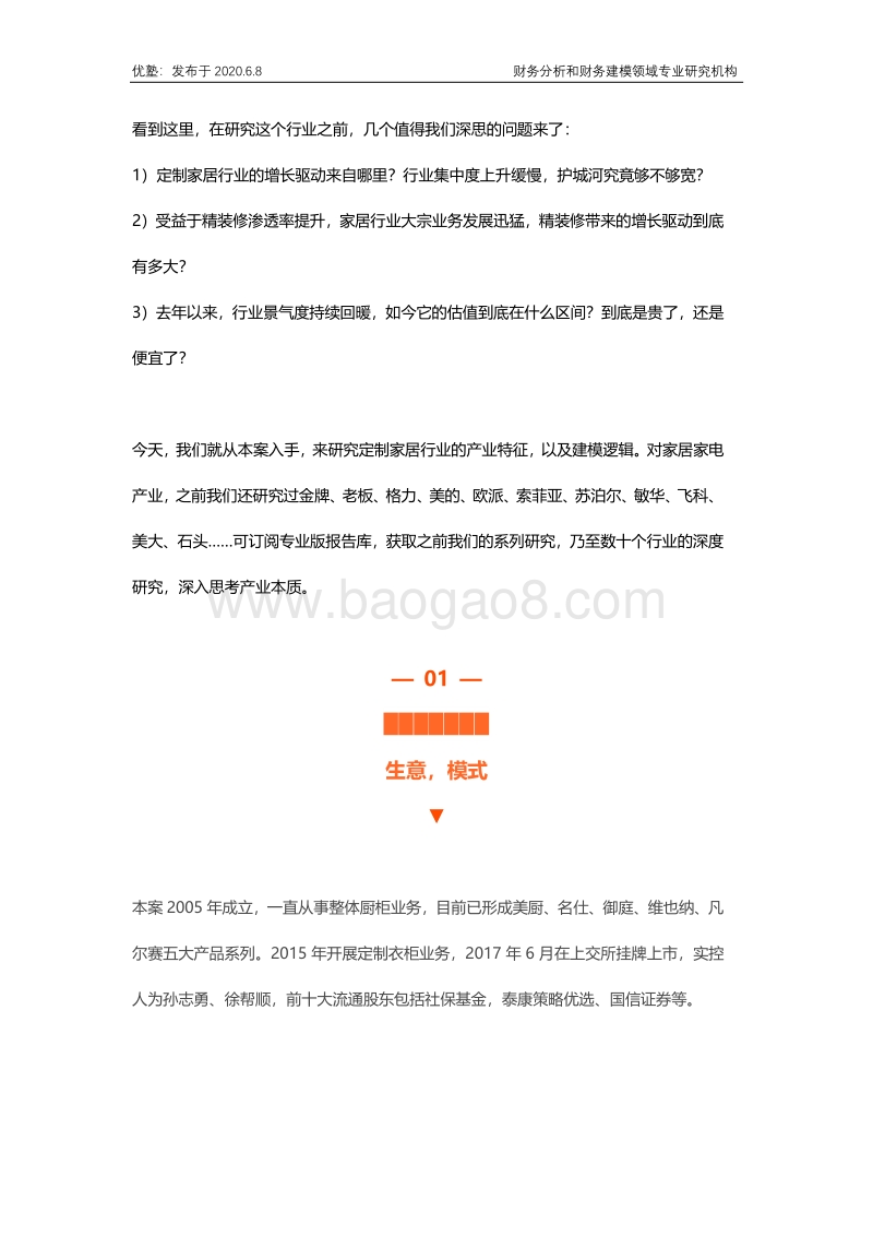 志邦家居财务建模，深挖定制家居企业的增长驱动力.pdf_第2页