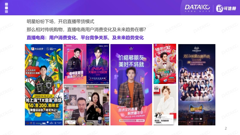 直播电商白皮书.pdf_第2页