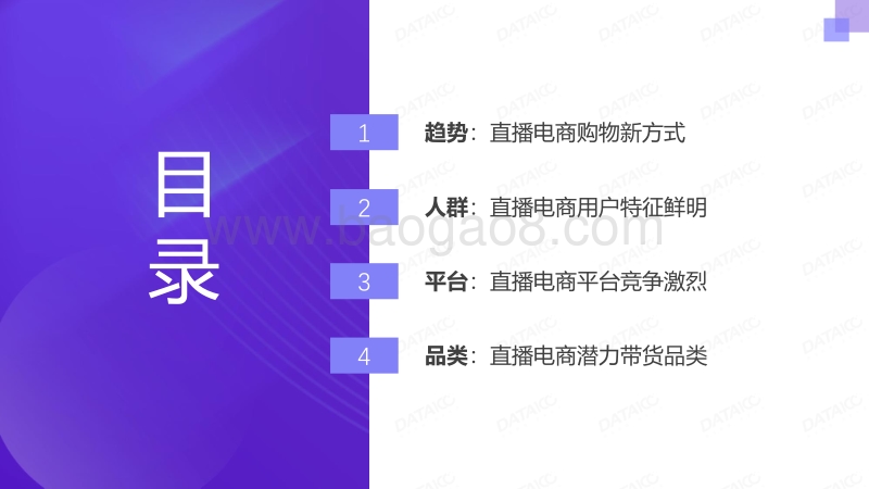 直播电商白皮书.pdf_第4页