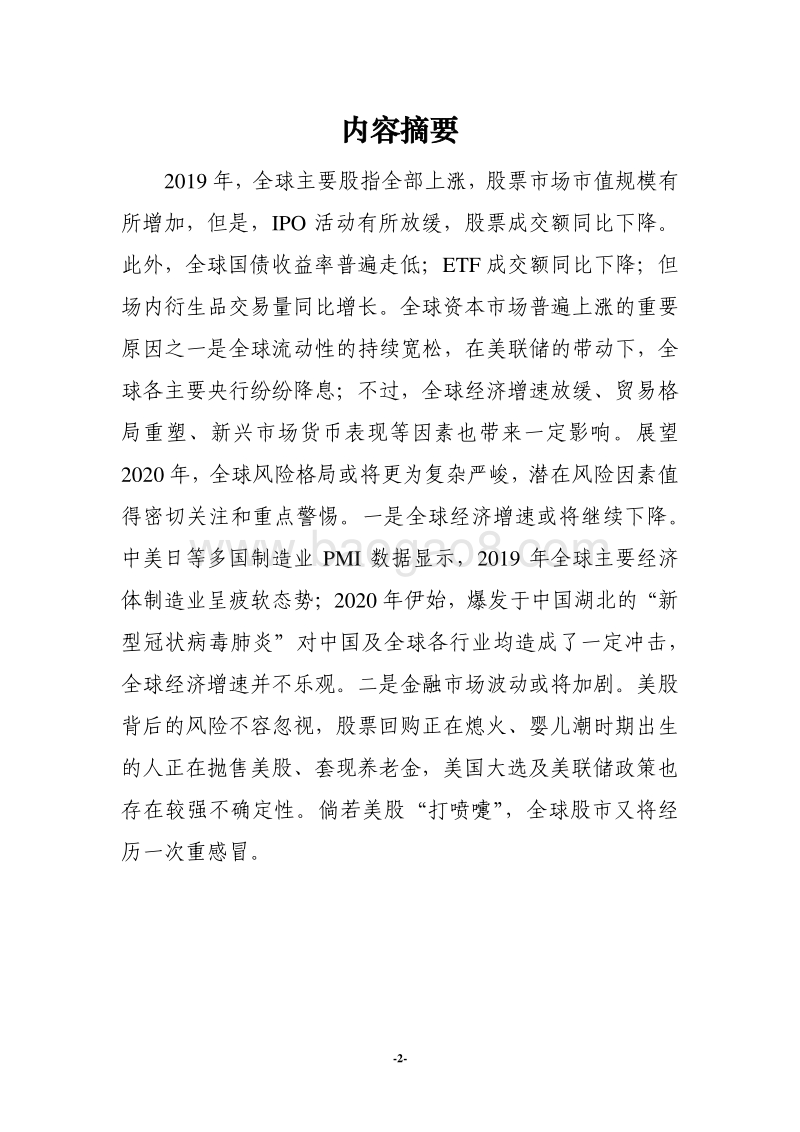 2019年度全球资本市场运行盘点.pdf_第2页