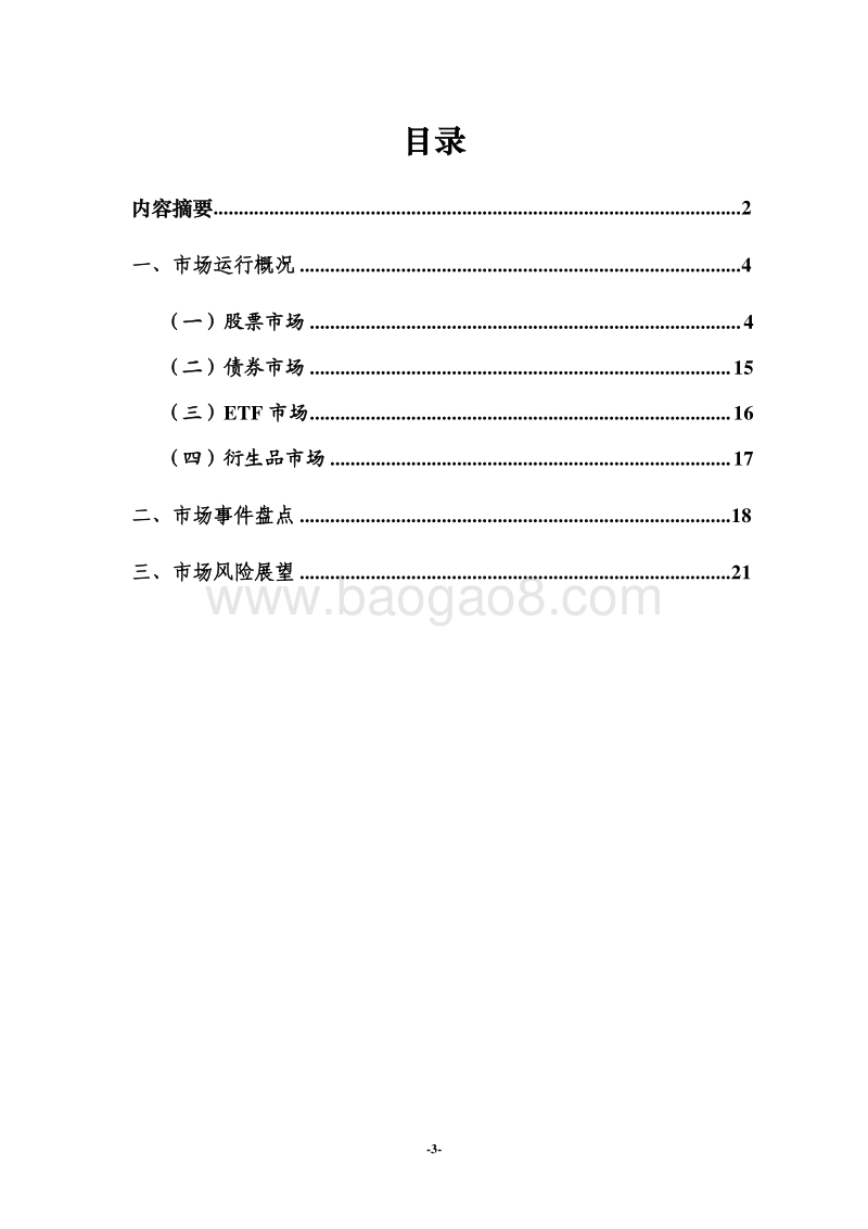 2019年度全球资本市场运行盘点.pdf_第3页