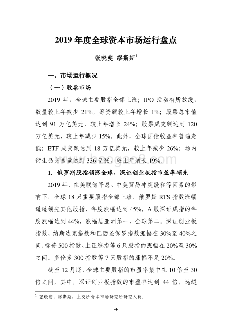 2019年度全球资本市场运行盘点.pdf_第4页