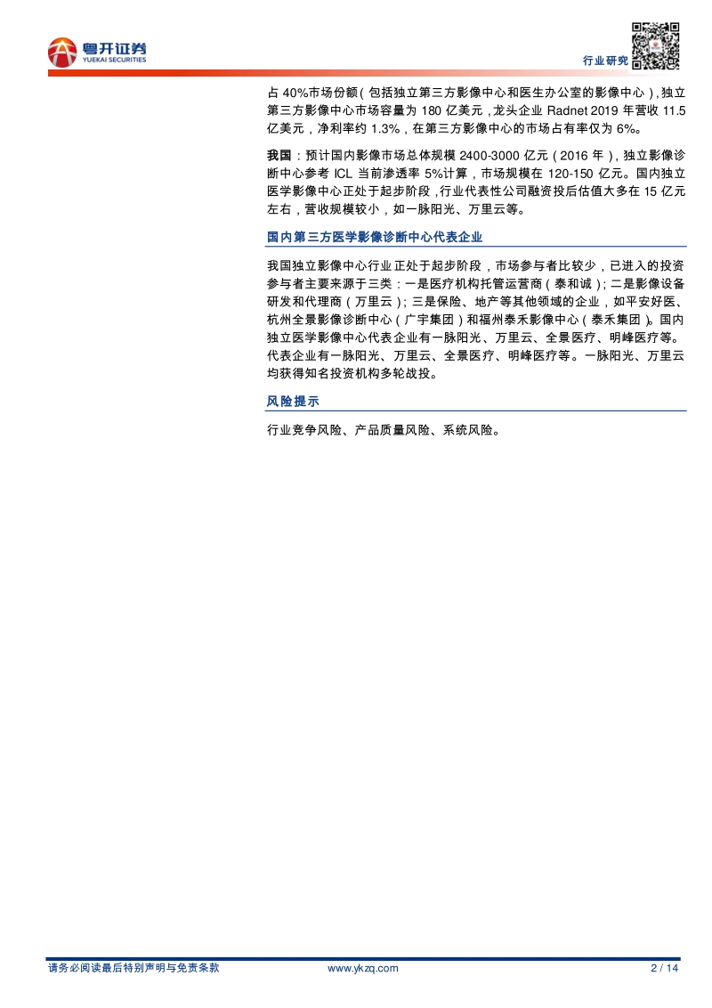 第三方医学影像诊断中心：从懵懂到萌动.pdf_第2页