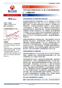 第三方医学影像诊断中心：从懵懂到萌动.pdf