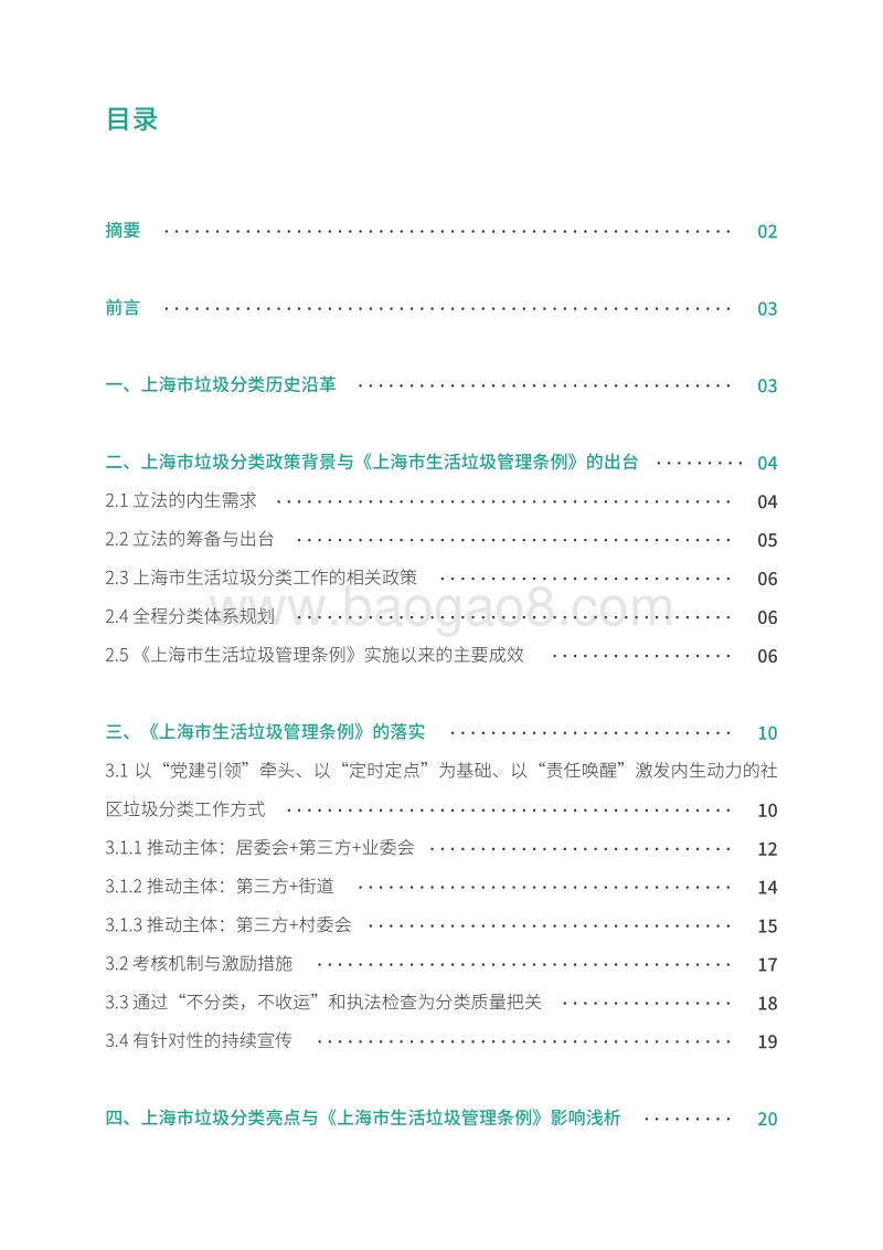 上海市生活垃圾分类管理体系及立法作用浅析.pdf_第3页
