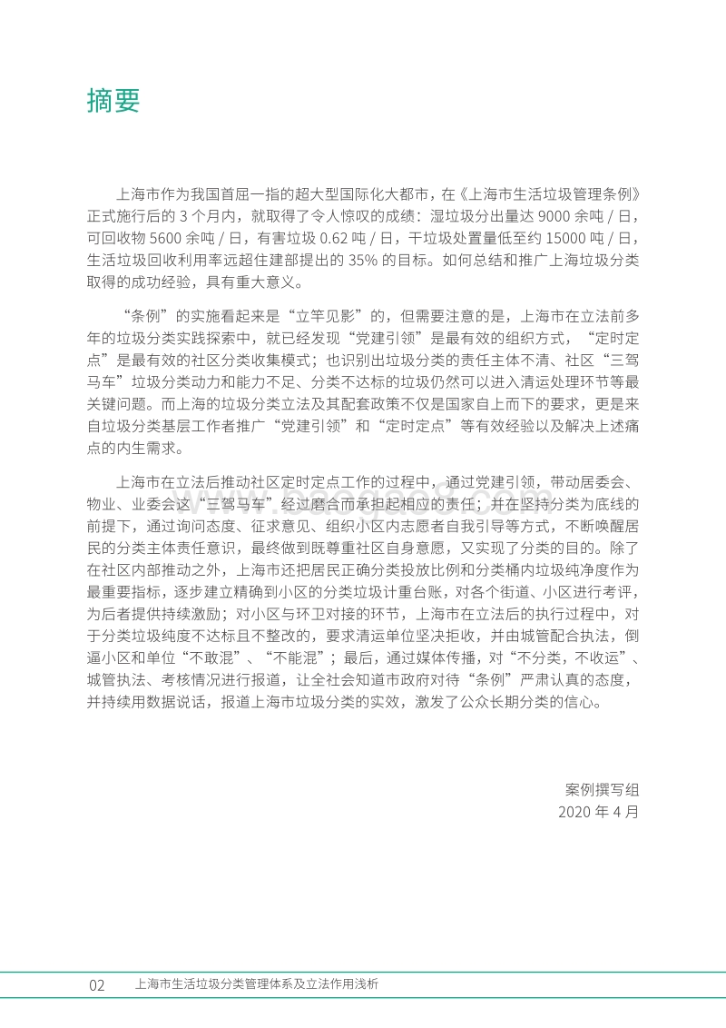 上海市生活垃圾分类管理体系及立法作用浅析.pdf_第4页
