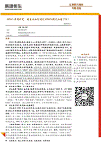 OMO系列研究：好未来如何通过OMO模式加速下沉？.pdf
