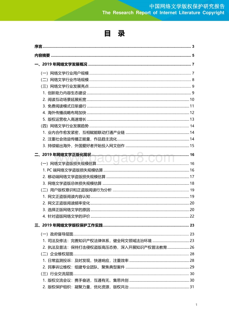 2020年中国网络文学版权保护研究报告.pdf_第2页