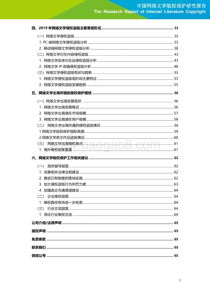 2020年中国网络文学版权保护研究报告.pdf_第3页