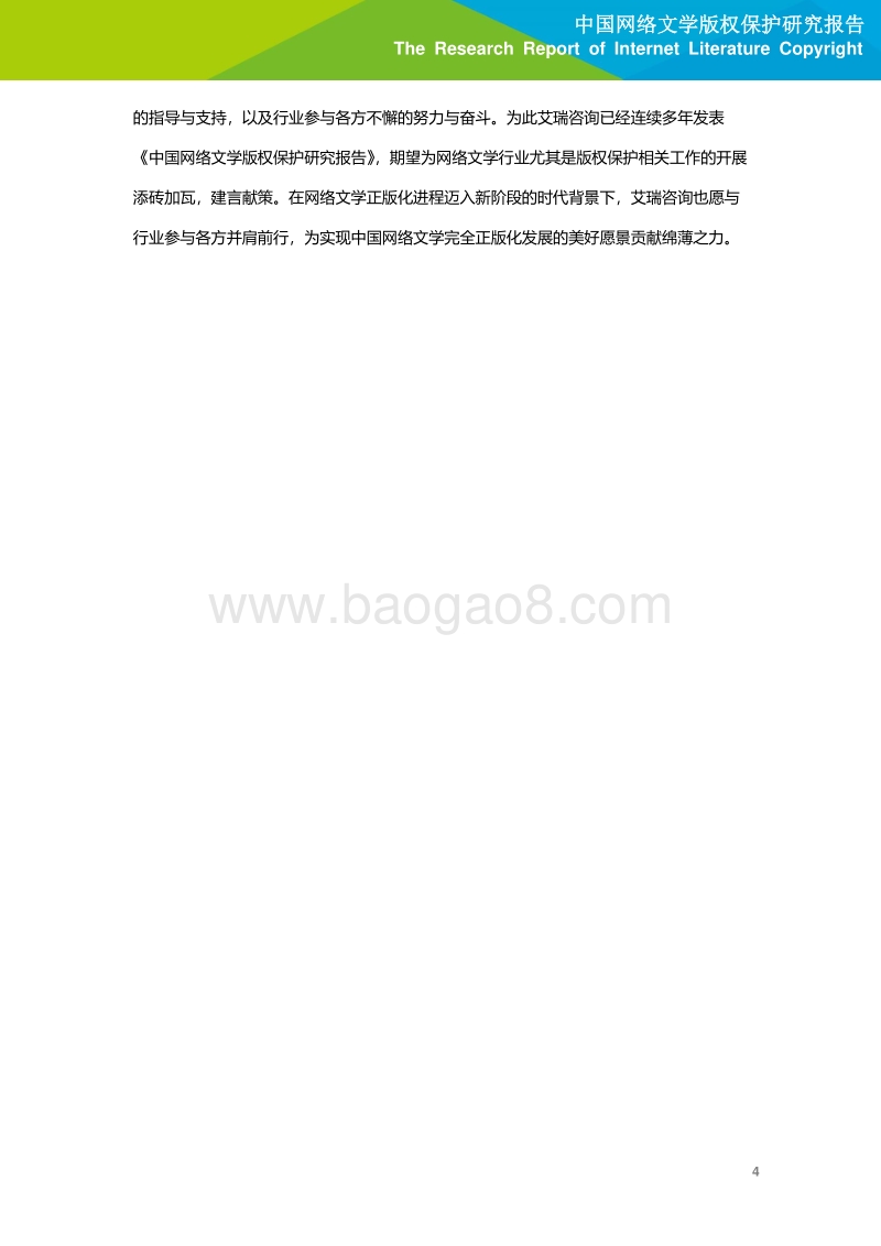 2020年中国网络文学版权保护研究报告.pdf_第5页