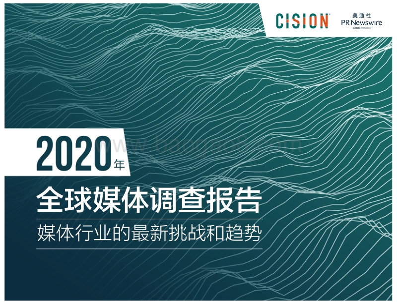 2020年全球媒体调查报告.pdf_第1页