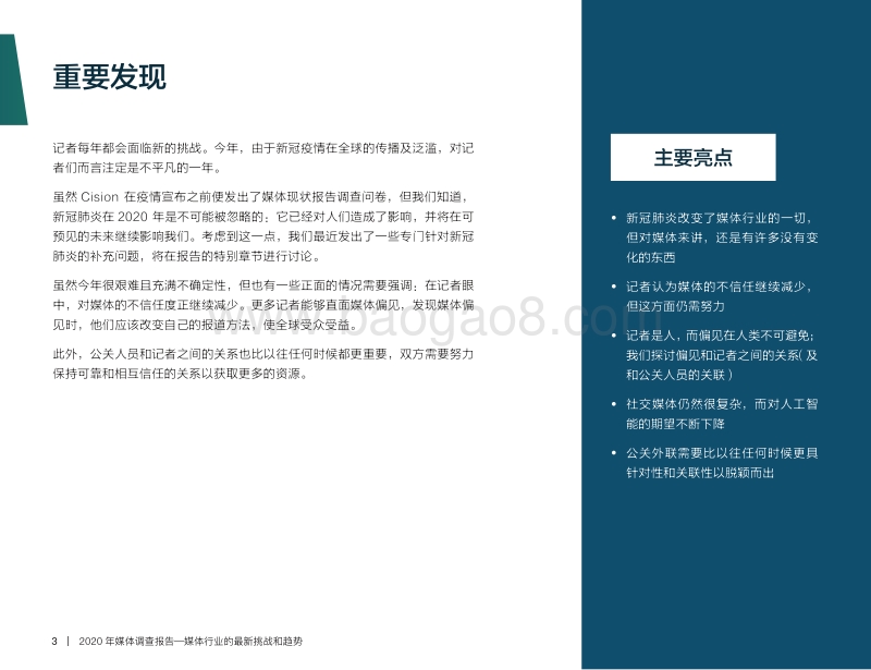 2020年全球媒体调查报告.pdf_第3页