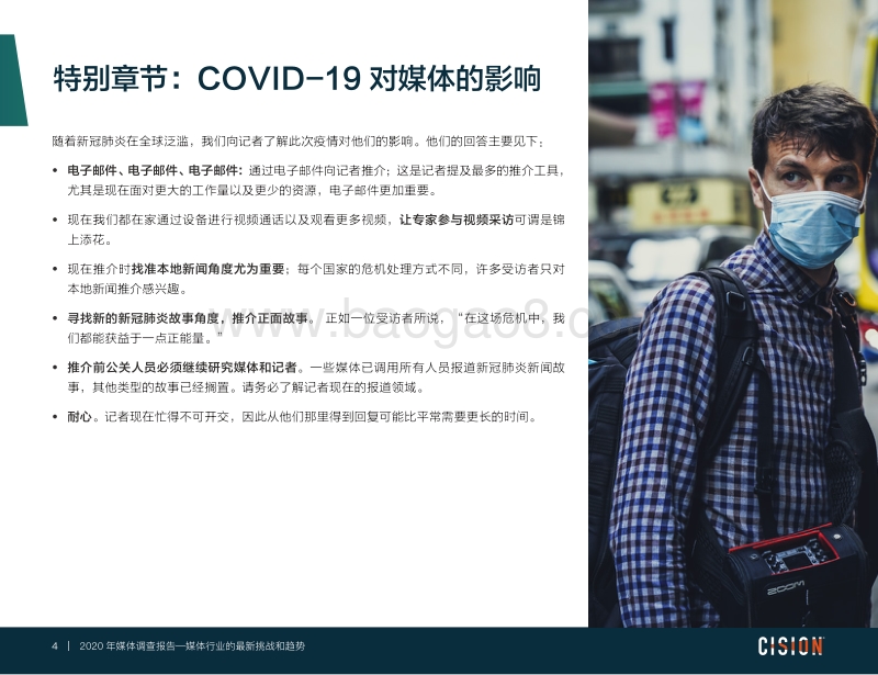 2020年全球媒体调查报告.pdf_第4页