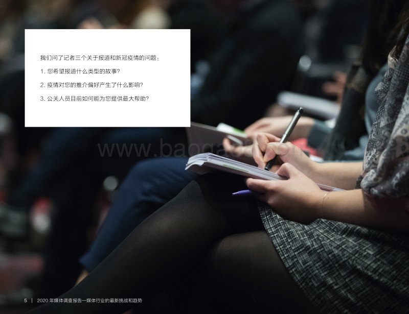 2020年全球媒体调查报告.pdf_第5页