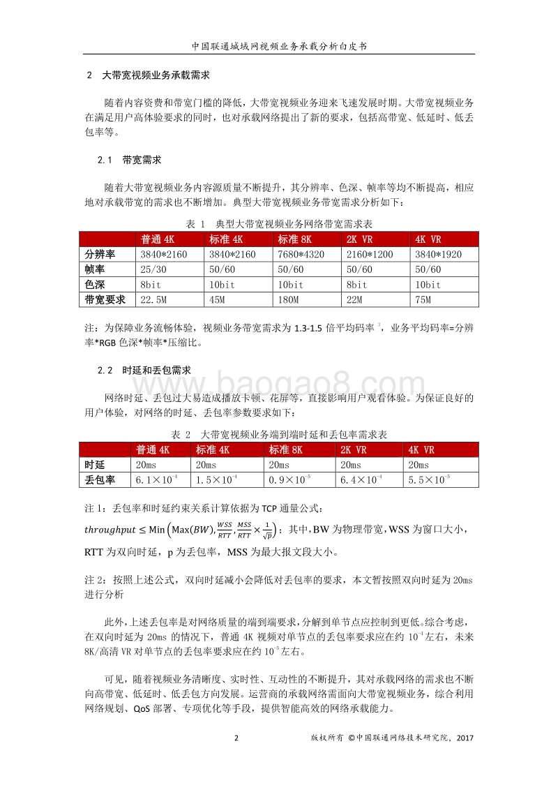 中国联通城域网视频业务承载分析白皮书.pdf_第4页