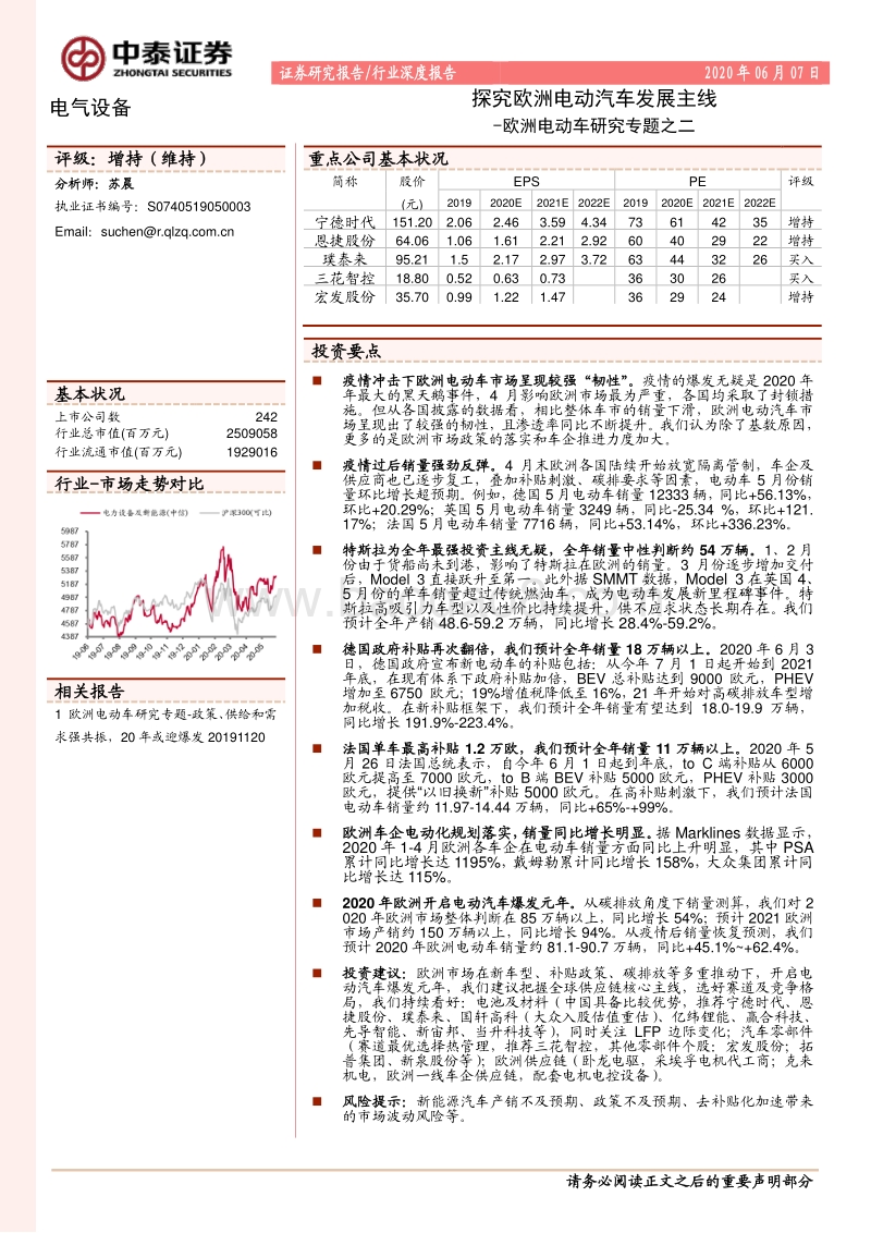 欧洲电动车研究专题之二：探究欧洲电动汽车发展主线.pdf_第1页