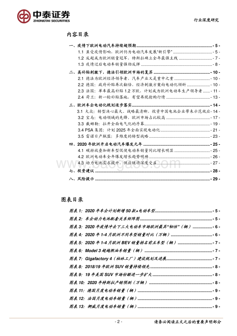 欧洲电动车研究专题之二：探究欧洲电动汽车发展主线.pdf_第2页