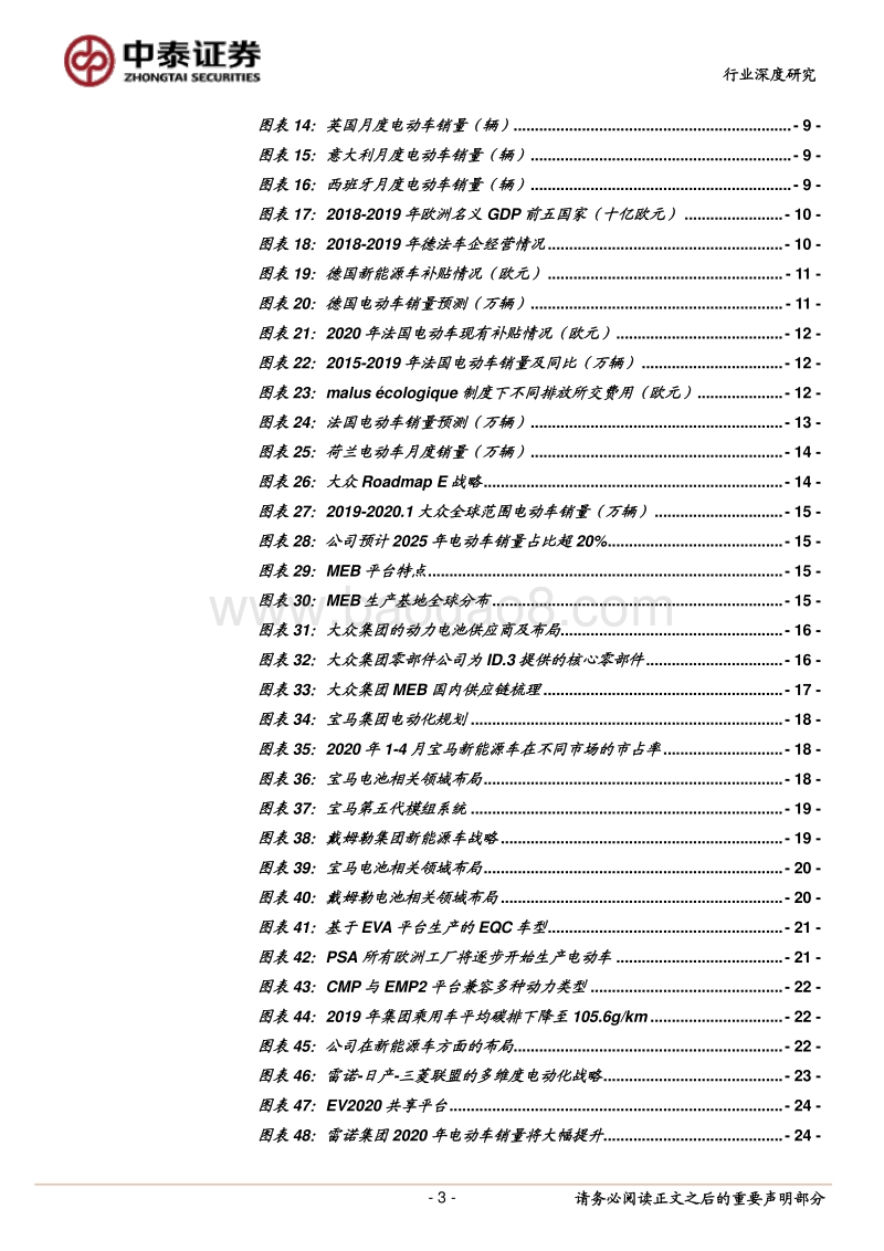 欧洲电动车研究专题之二：探究欧洲电动汽车发展主线.pdf_第3页